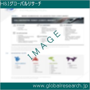 グローバルリサーチ調査レポートのイメージ